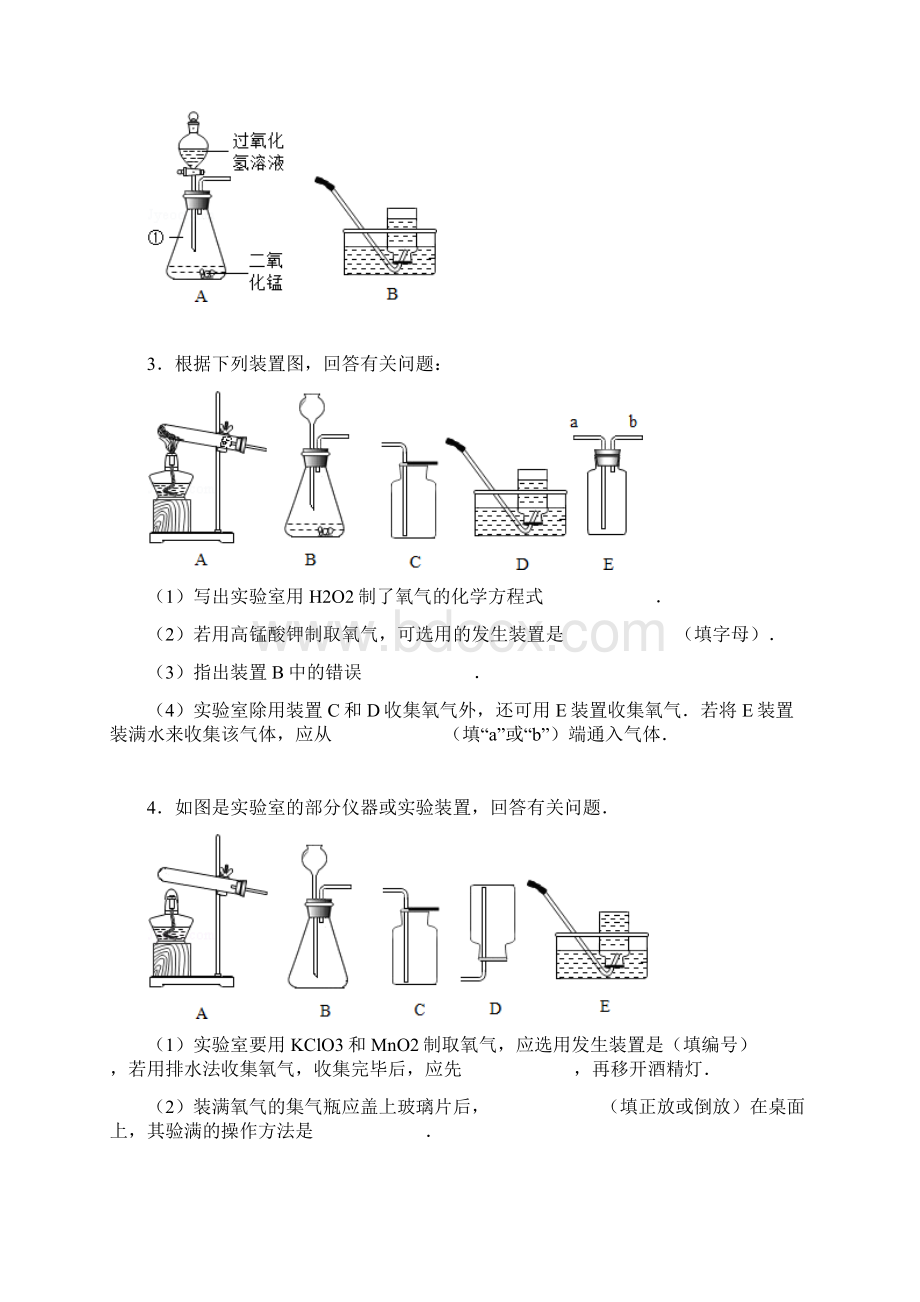 九年级上化学实验题专练讲解共11页Word下载.docx_第2页