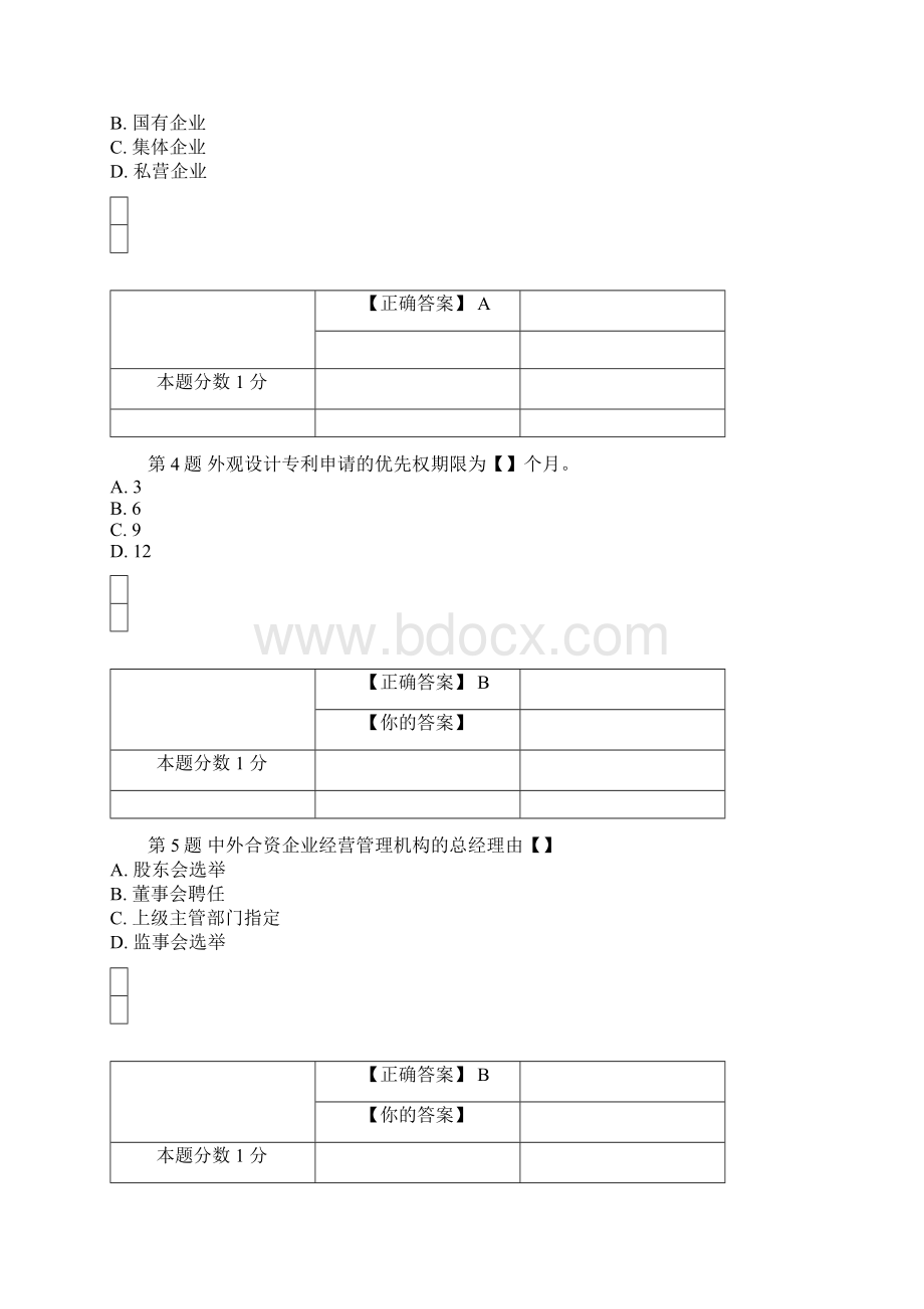 自考经济法概论财经类00043含答案最新精选.docx_第2页