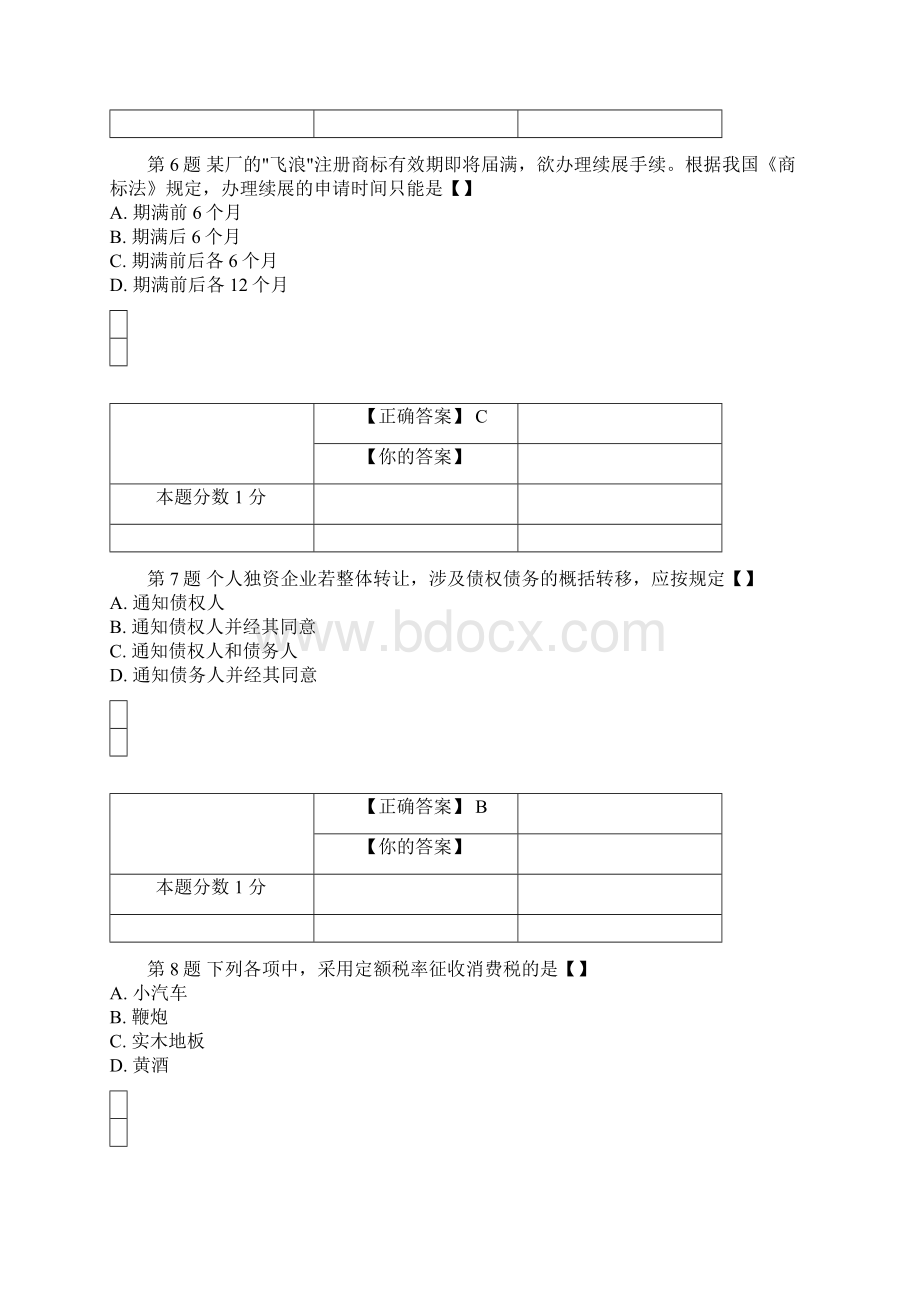 自考经济法概论财经类00043含答案最新精选.docx_第3页