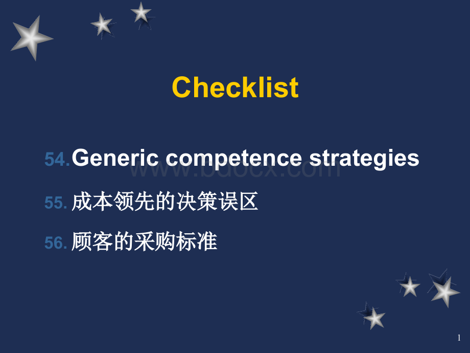 战略管理12.ppt