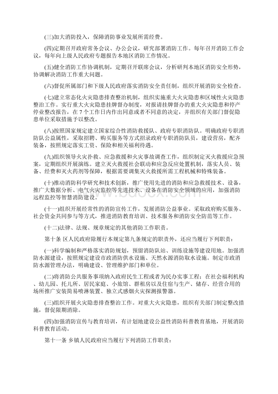 天津市消防安全责任制规定最新版.docx_第2页