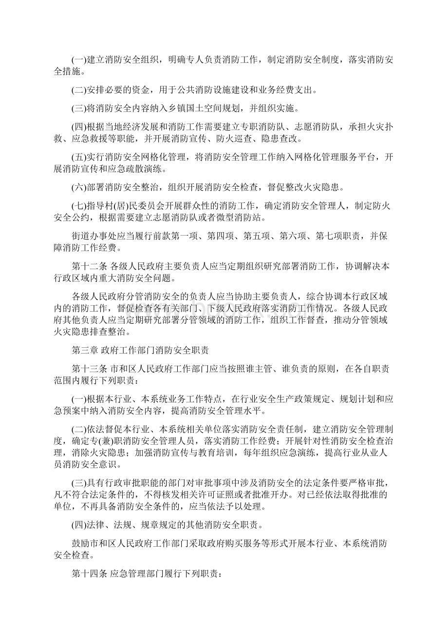 天津市消防安全责任制规定最新版.docx_第3页