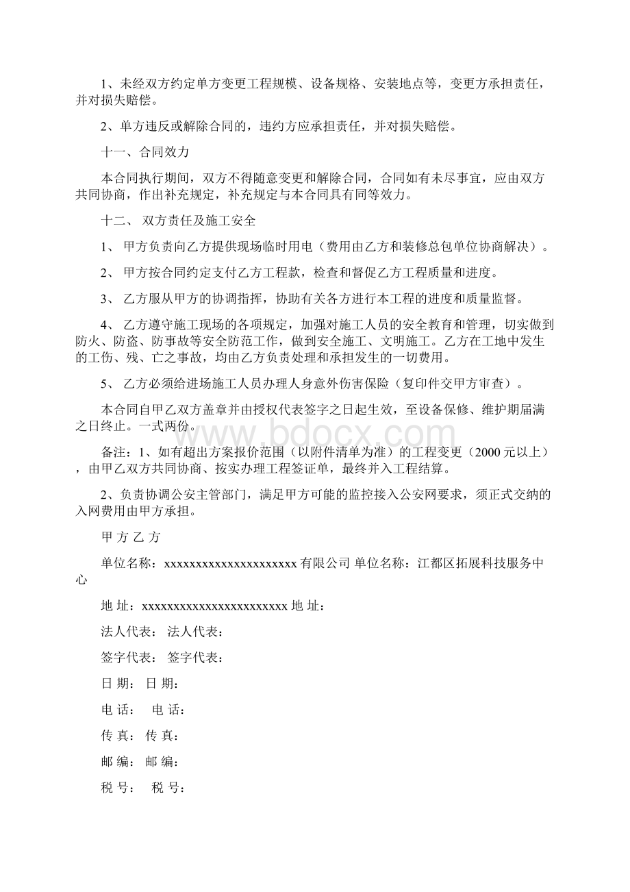 安防监控合同Word文档格式.docx_第3页