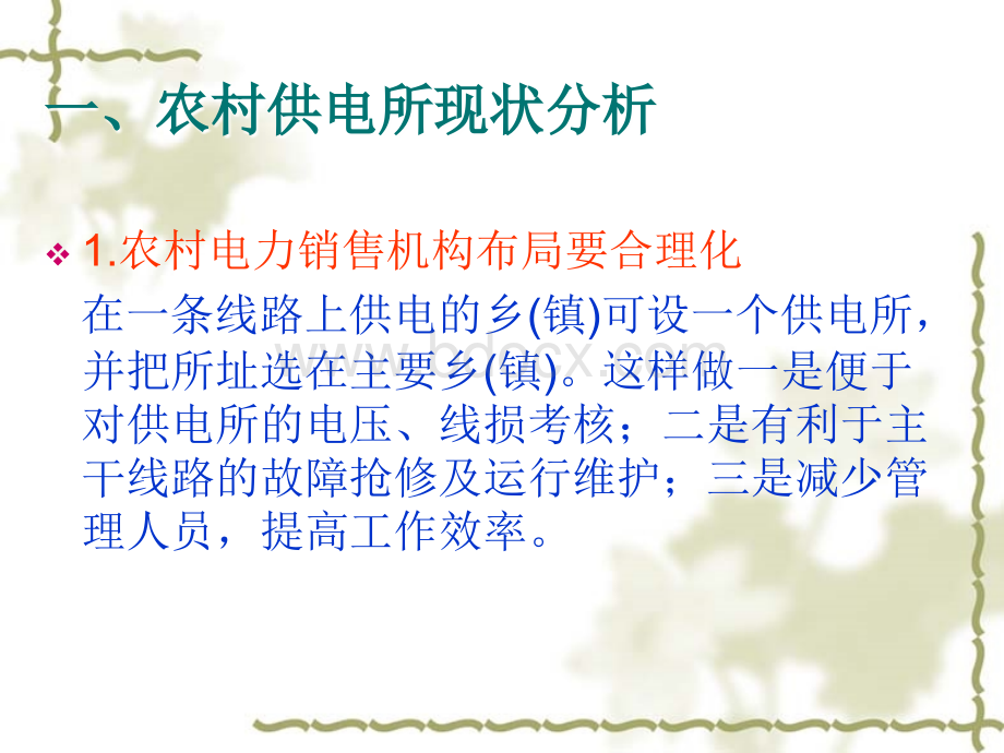 变电所所长讲座.ppt_第2页