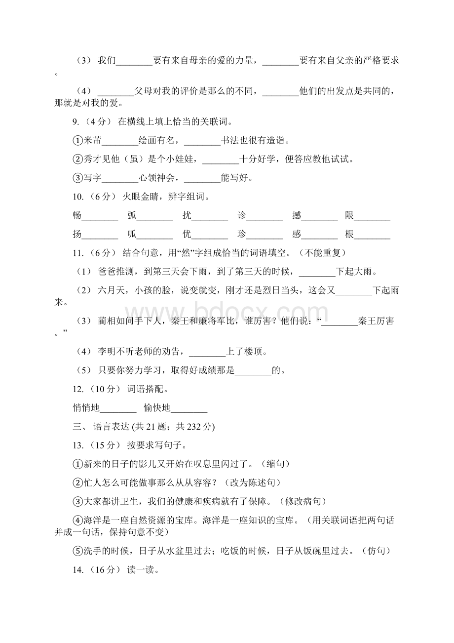 统编版六年级上学期语文期末专项复习专题06语言表达I卷Word文档格式.docx_第3页