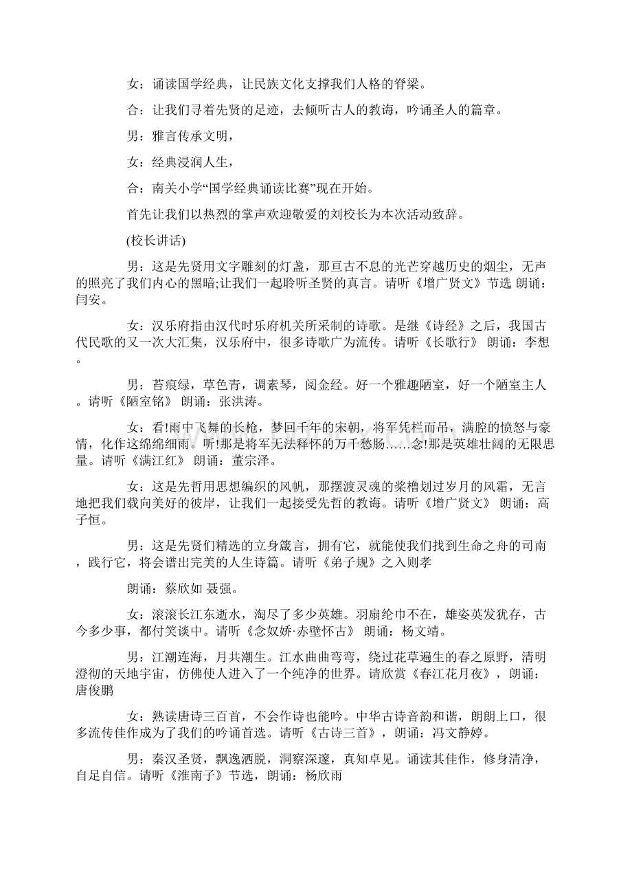 校长致国学经典开幕词开场白Word文档格式.docx_第3页