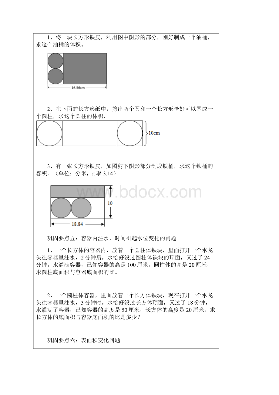 小升初必学立体图形的巩固.docx_第3页