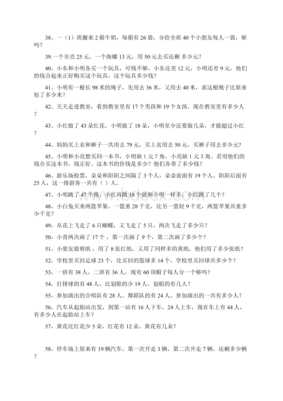 小学一二年级奥数练习题整理100题.docx_第3页