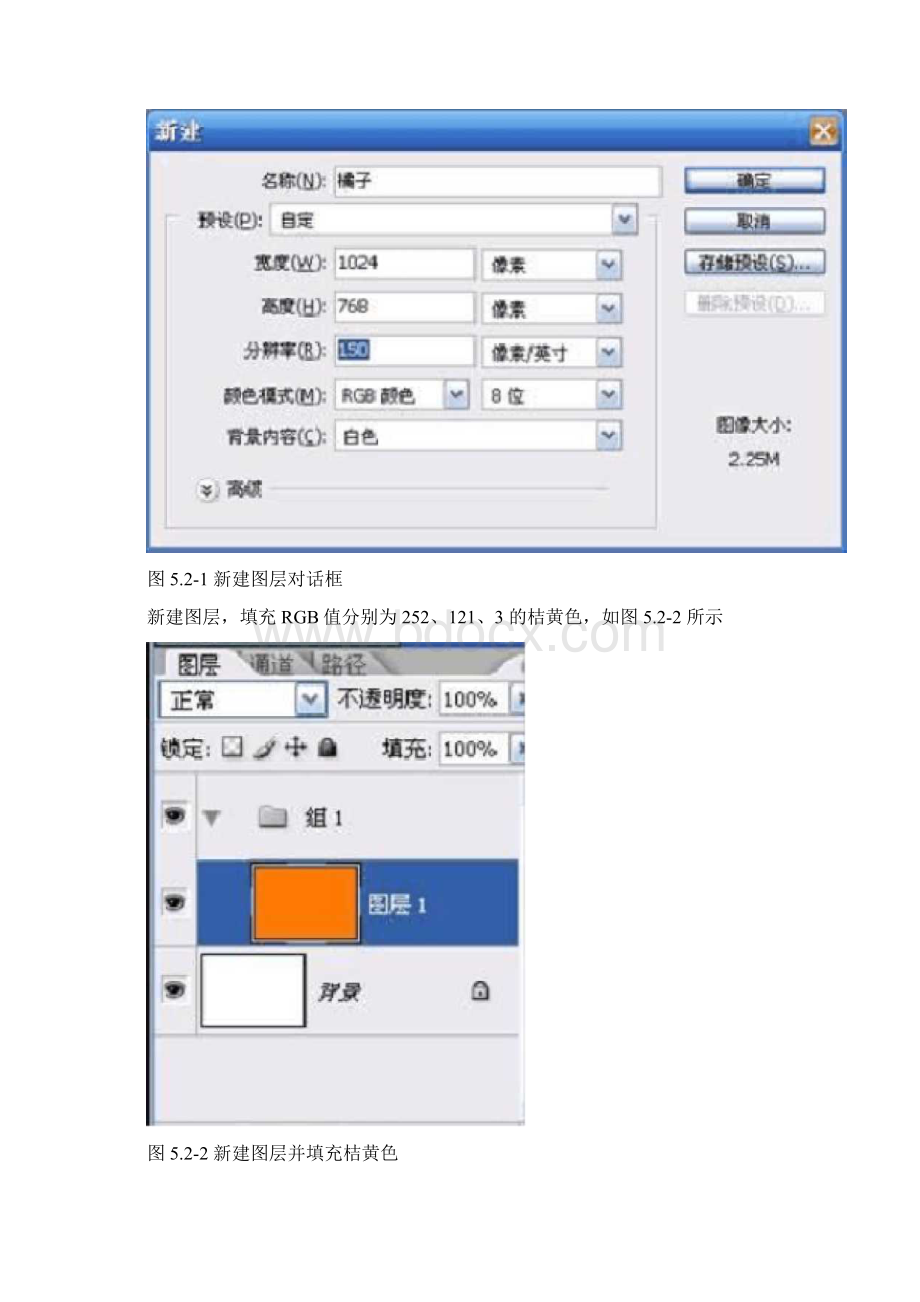 桔子PS制作过程讲课稿文档格式.docx_第2页