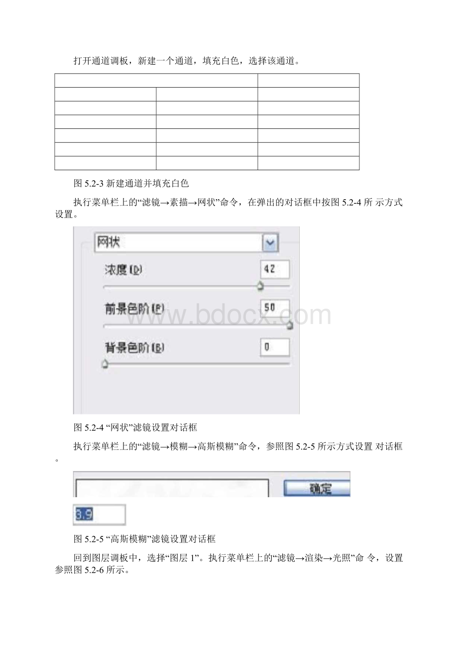 桔子PS制作过程讲课稿文档格式.docx_第3页