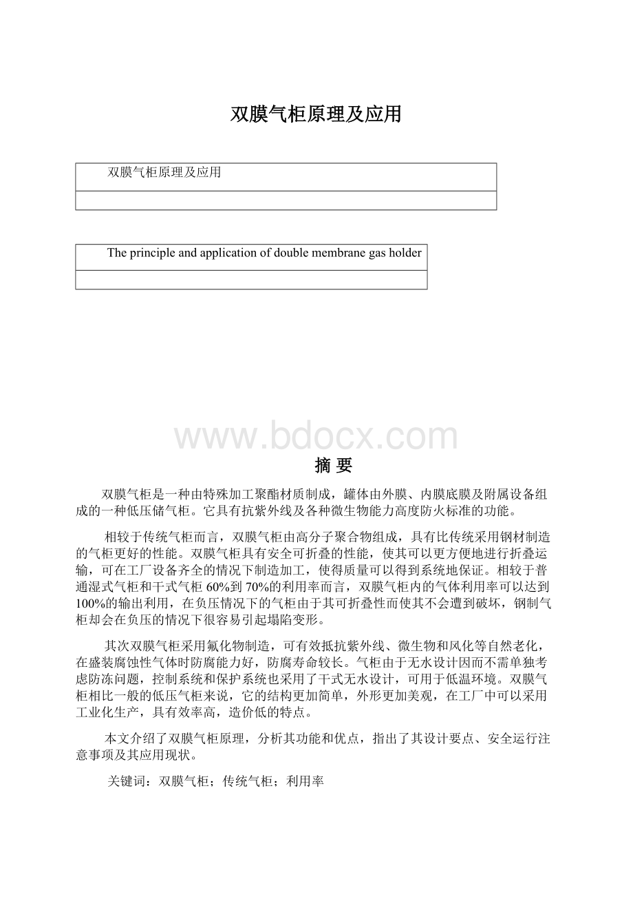 双膜气柜原理及应用.docx_第1页