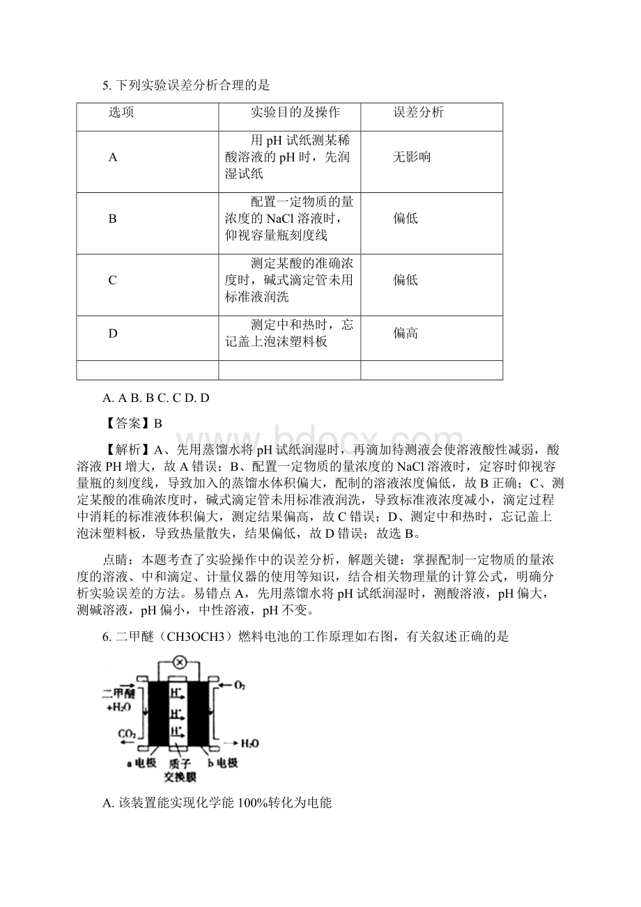 届贵州省黔东南州高三第一次模拟考试理综化学试题解析版Word格式文档下载.docx_第3页