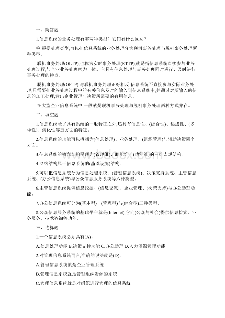 信息系统分析与设计答案第二版.docx_第3页