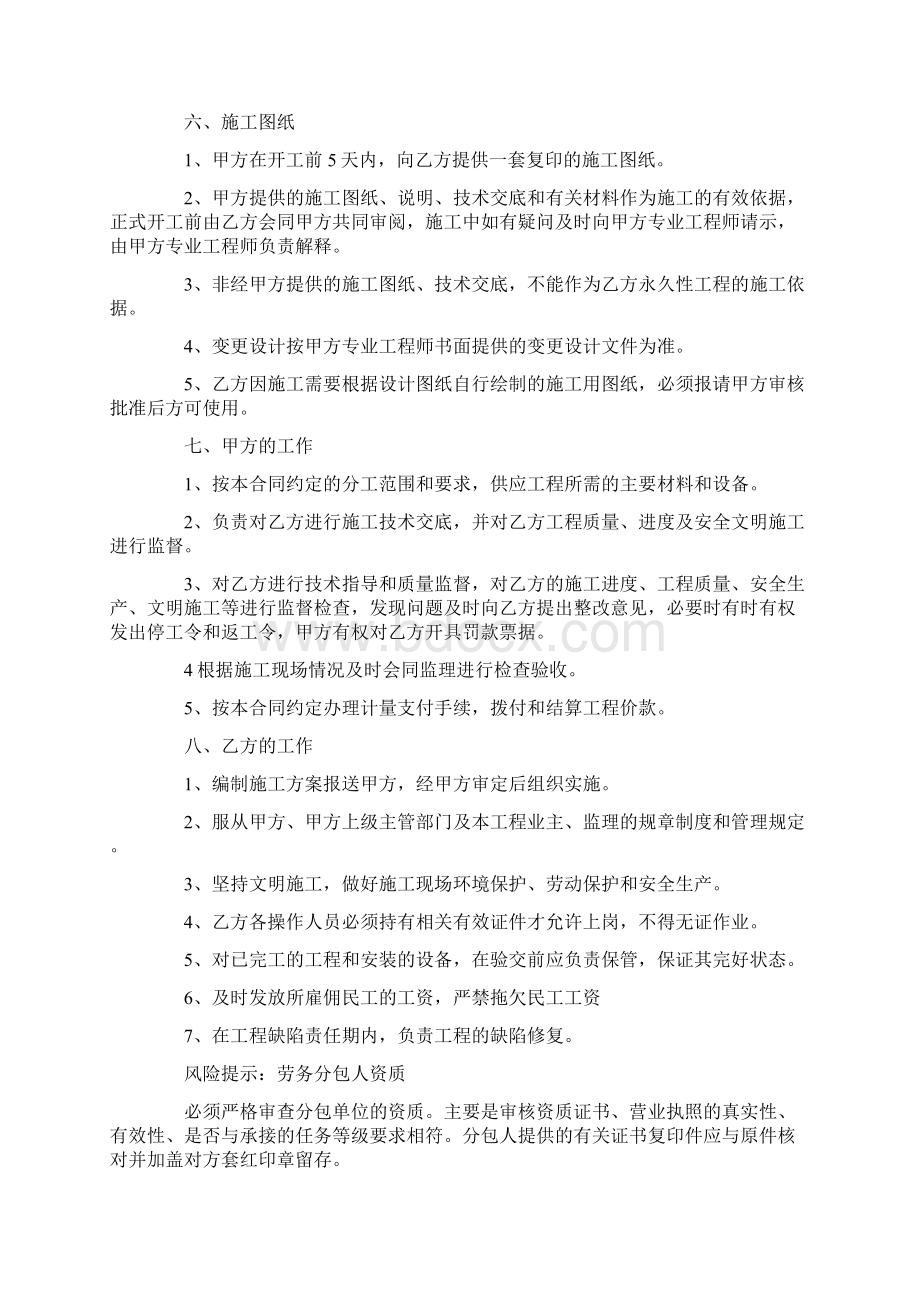 建设工程施工劳务分包合同范本示范文本最新整理版Word文件下载.docx_第3页