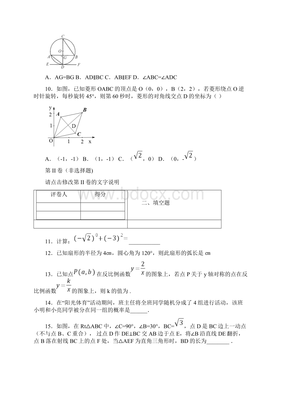 河南省周口市项城市正泰博文学校九年级二模数学考试题附带详细解析Word格式.docx_第3页