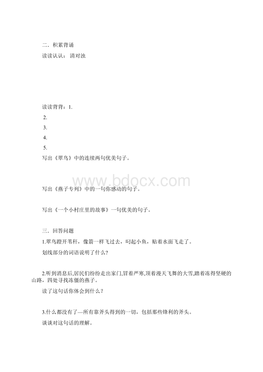 人教版三年级语文下册生字看拼音写汉字Word格式.docx_第3页