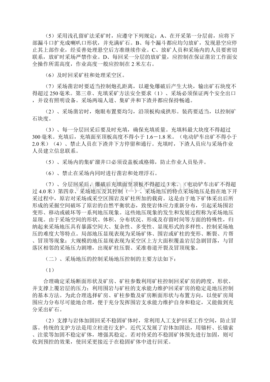 采矿方法及安全技术Word文档下载推荐.docx_第3页