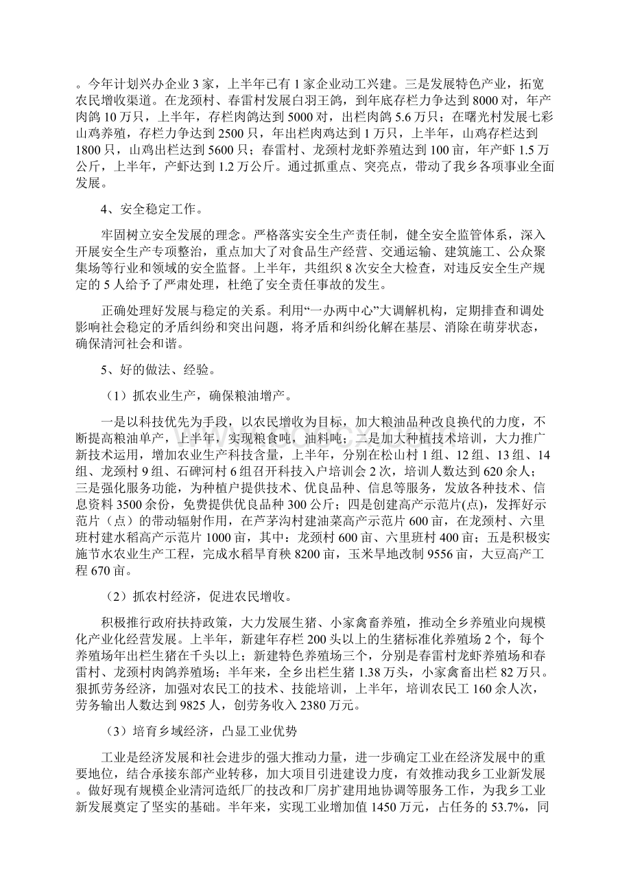 上半年乡镇工作总结与上半年乡镇改革工作总结汇编Word格式文档下载.docx_第2页