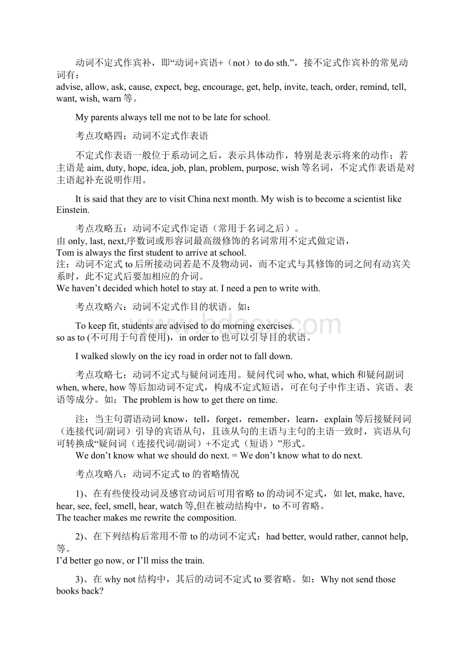 中考英语动词不定式考点全攻略附答案Word文档格式.docx_第2页