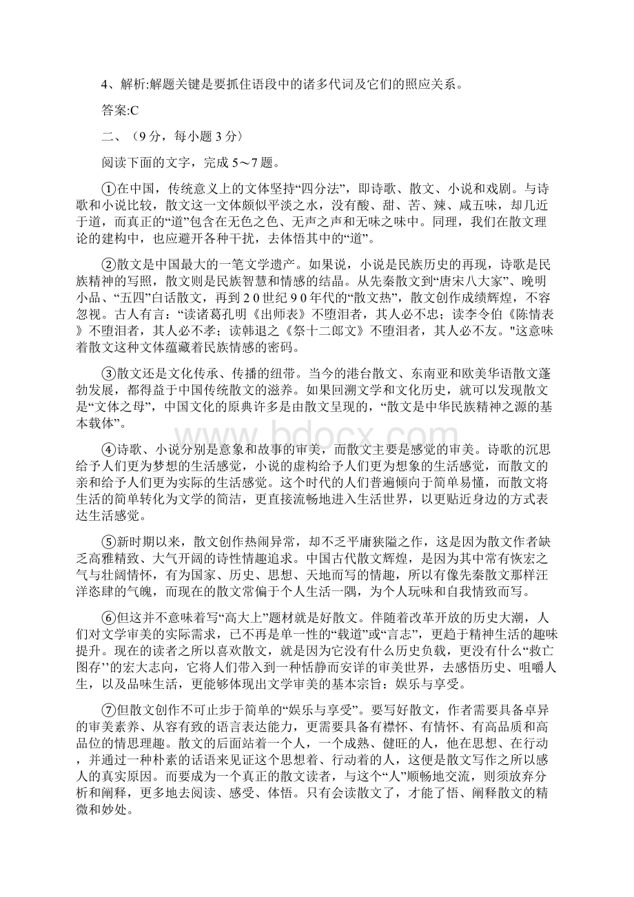 四川省绵阳东辰国际学校届高三第四次月考语文试题教师版Word文件下载.docx_第3页