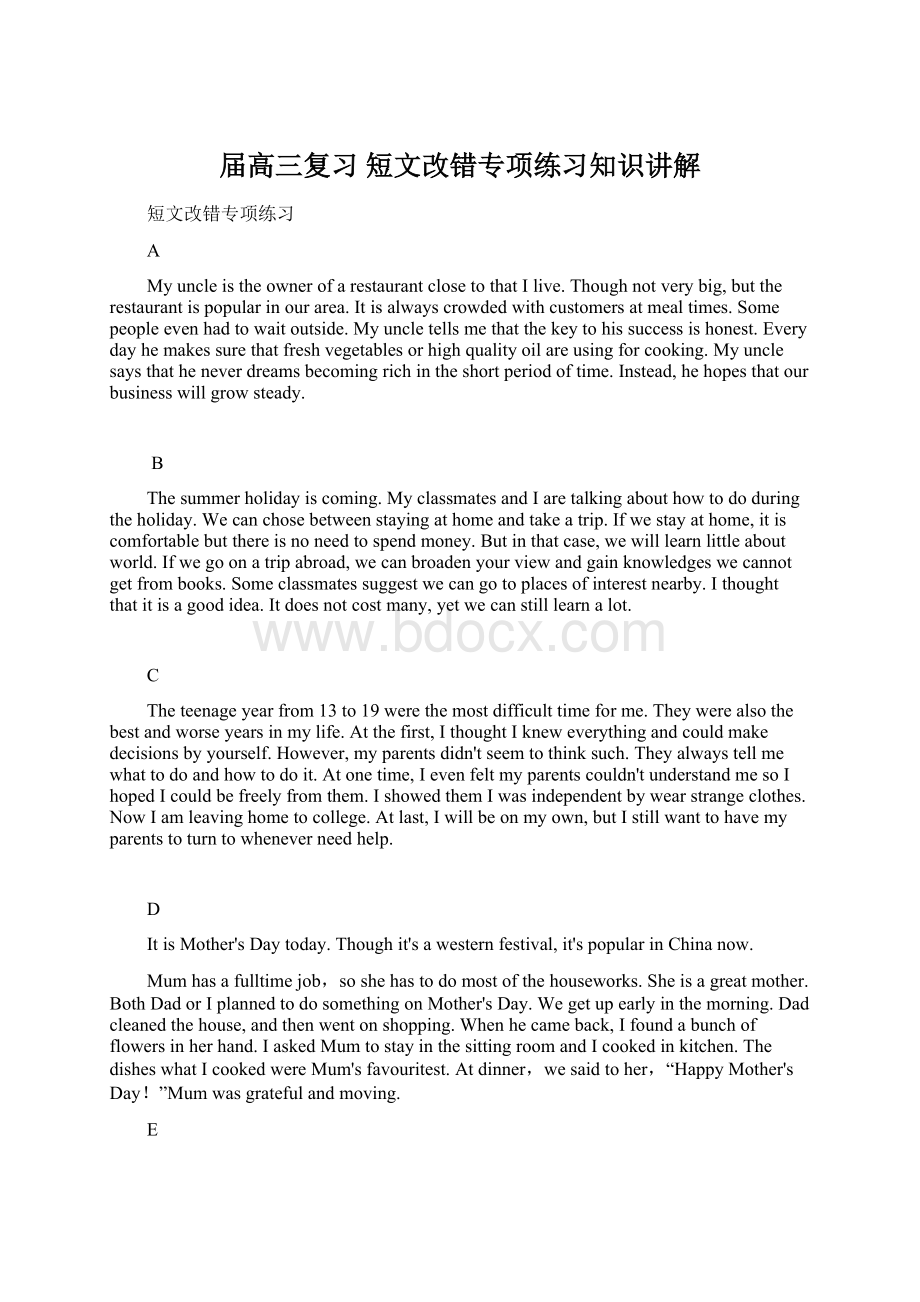 届高三复习 短文改错专项练习知识讲解.docx_第1页