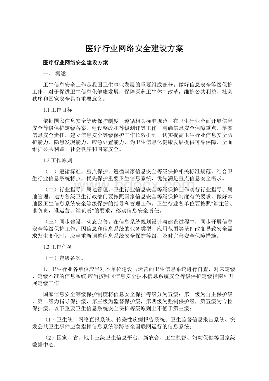 医疗行业网络安全建设方案.docx