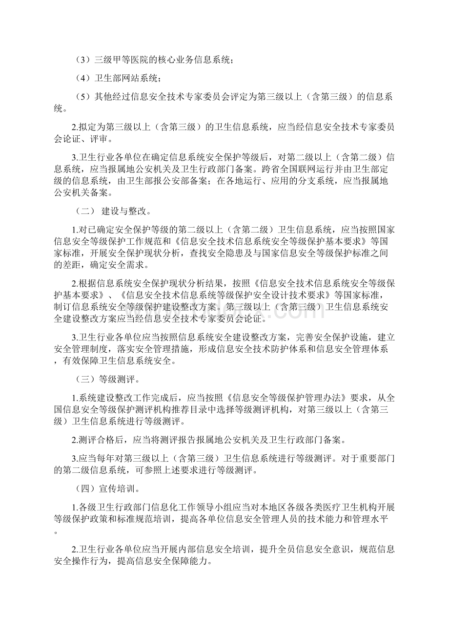 医疗行业网络安全建设方案.docx_第2页