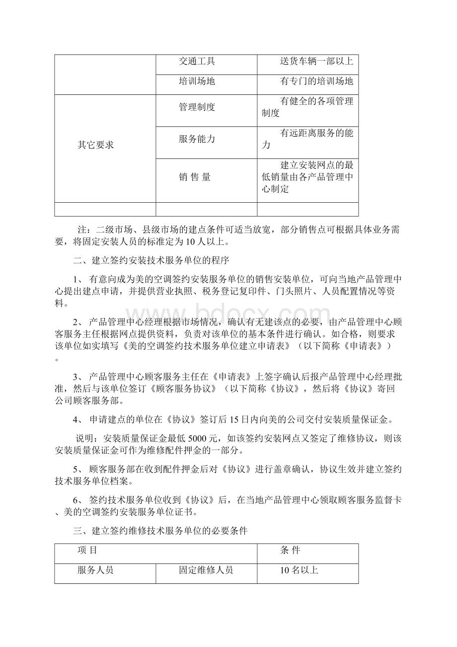 美的空调顾客服务管理制度Word文件下载.docx_第2页