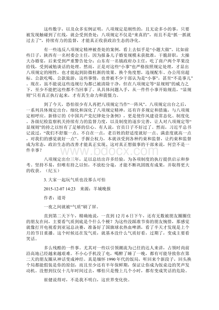 高考语文作文备考素材集锦光明媒体观点撷英10.docx_第3页