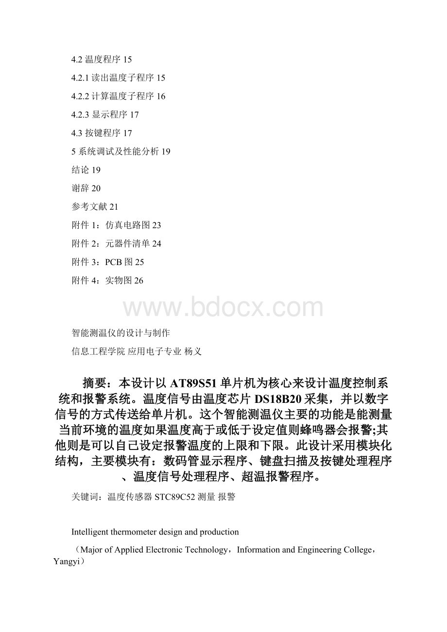 智能测温仪的设计与制作毕业设计.docx_第2页