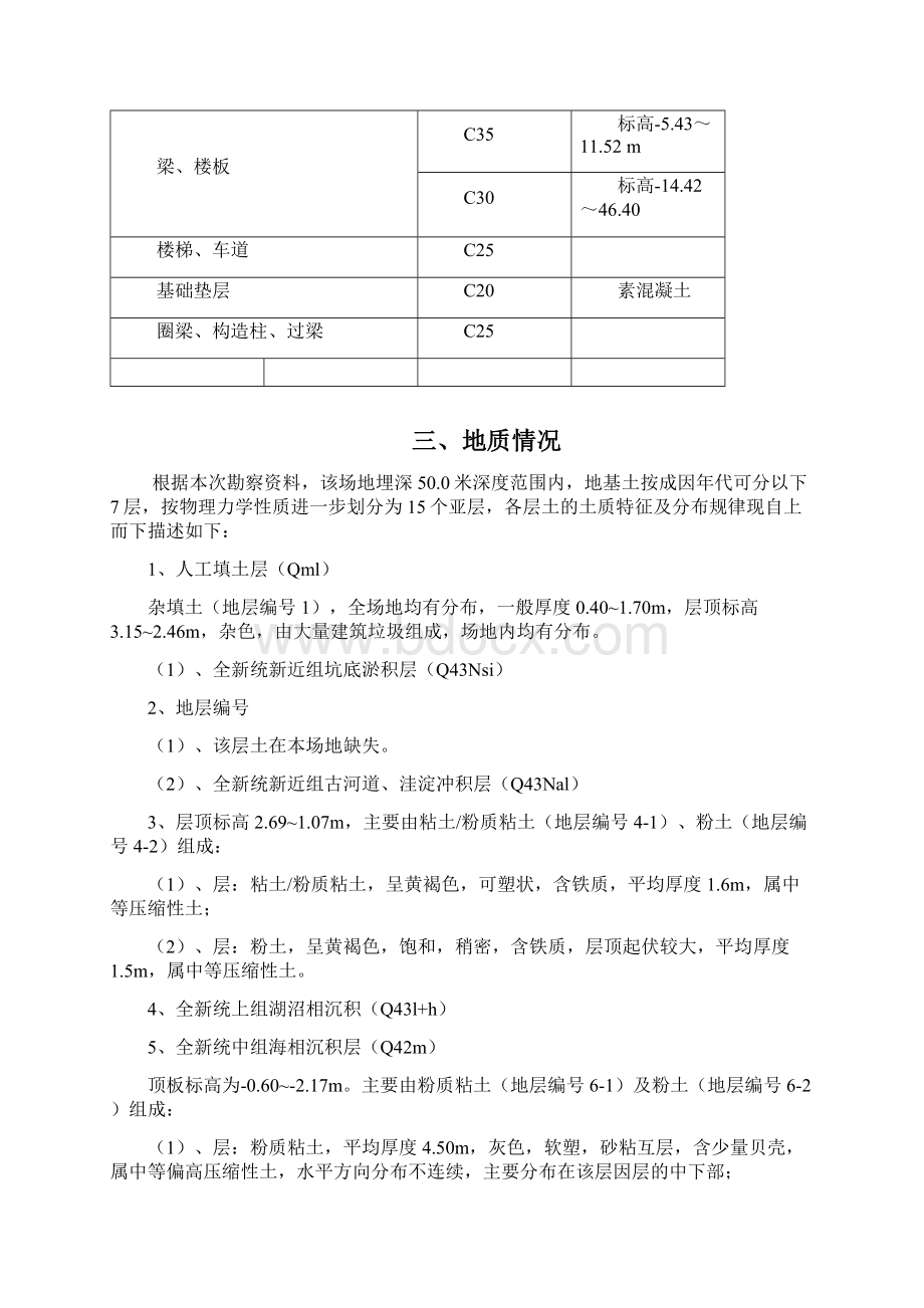 雨季深基坑应急预案.docx_第3页