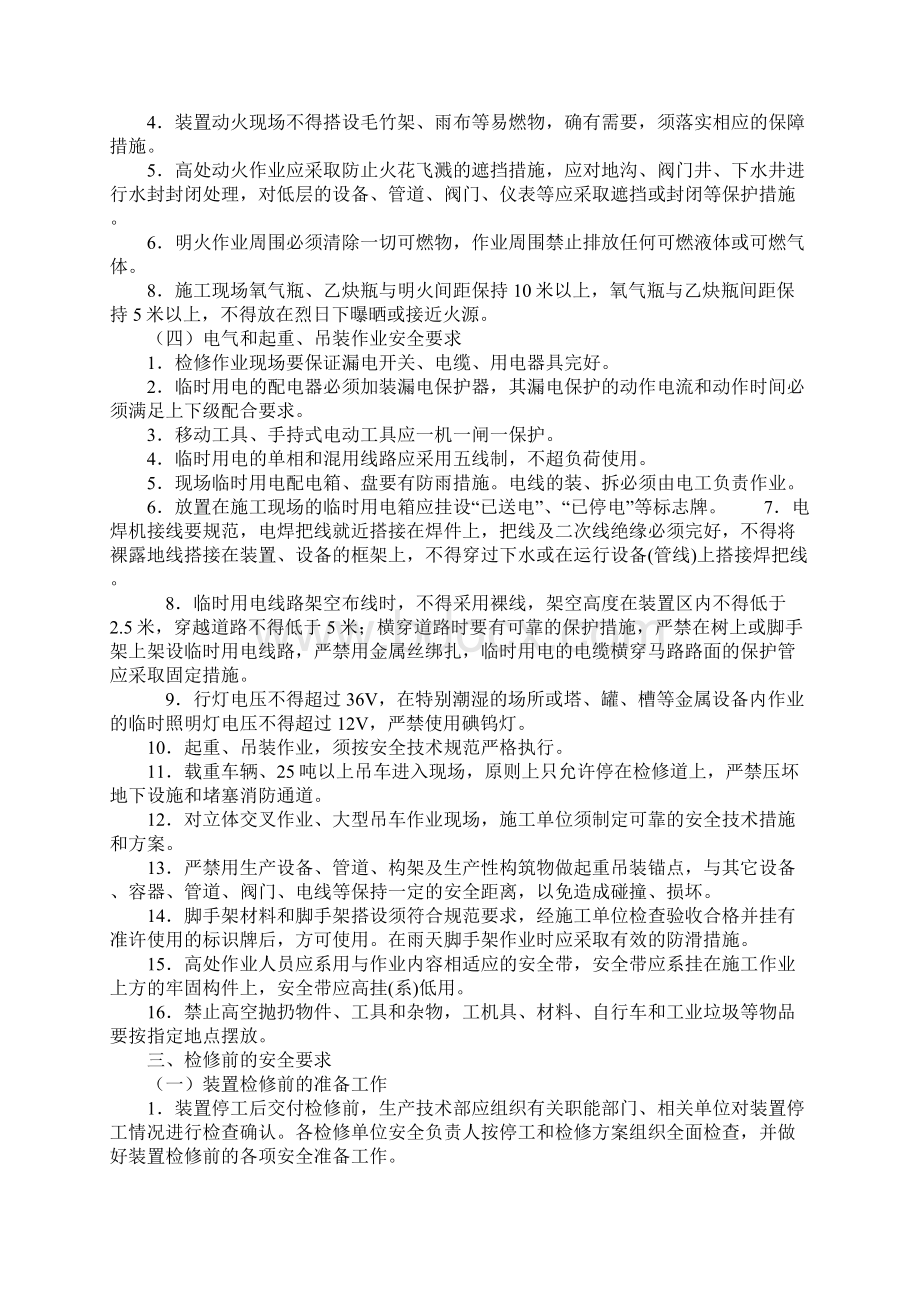 生产装置大检修安全管理规定完整版Word文档下载推荐.docx_第3页