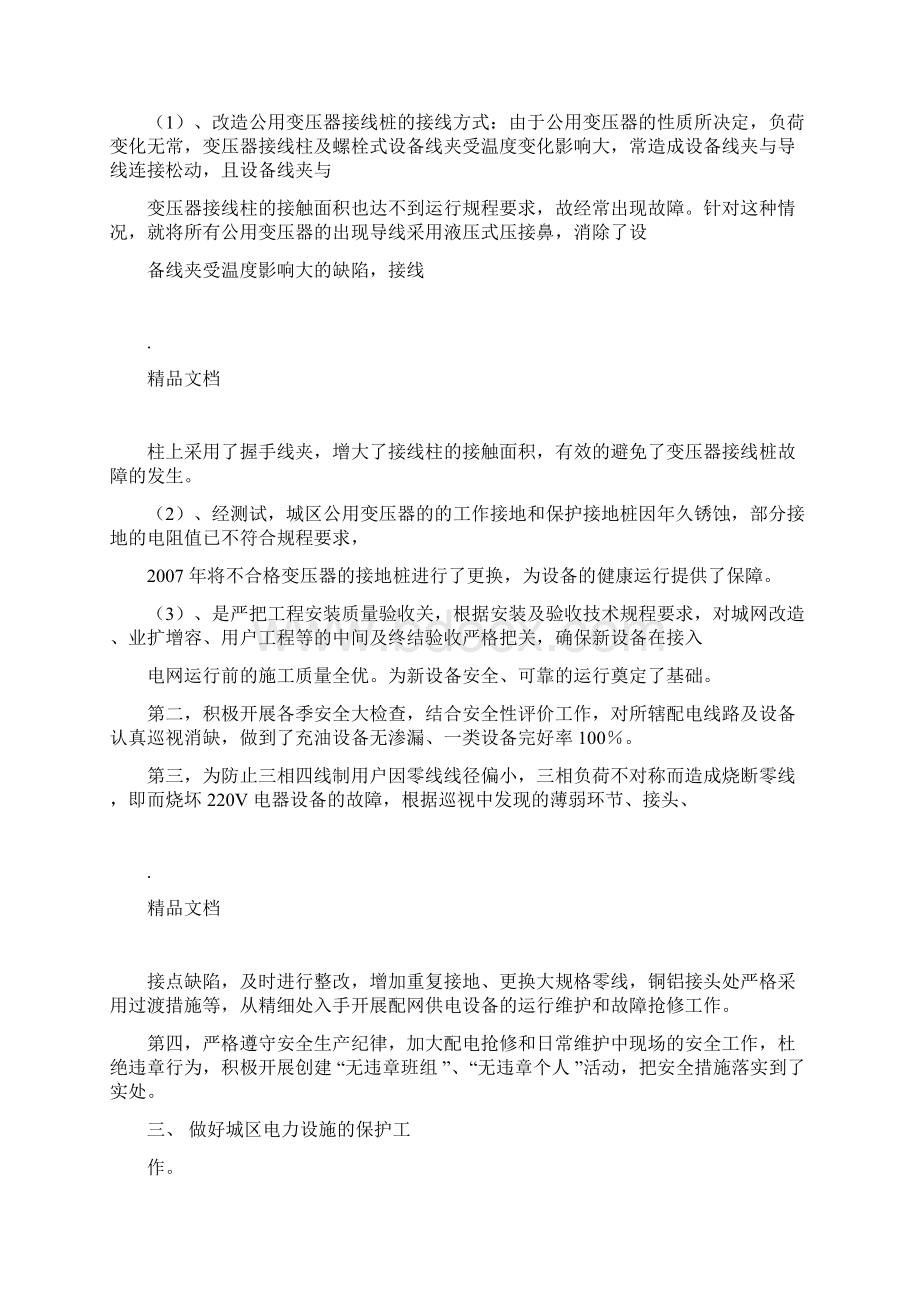 配电线路专业技术总结.docx_第2页