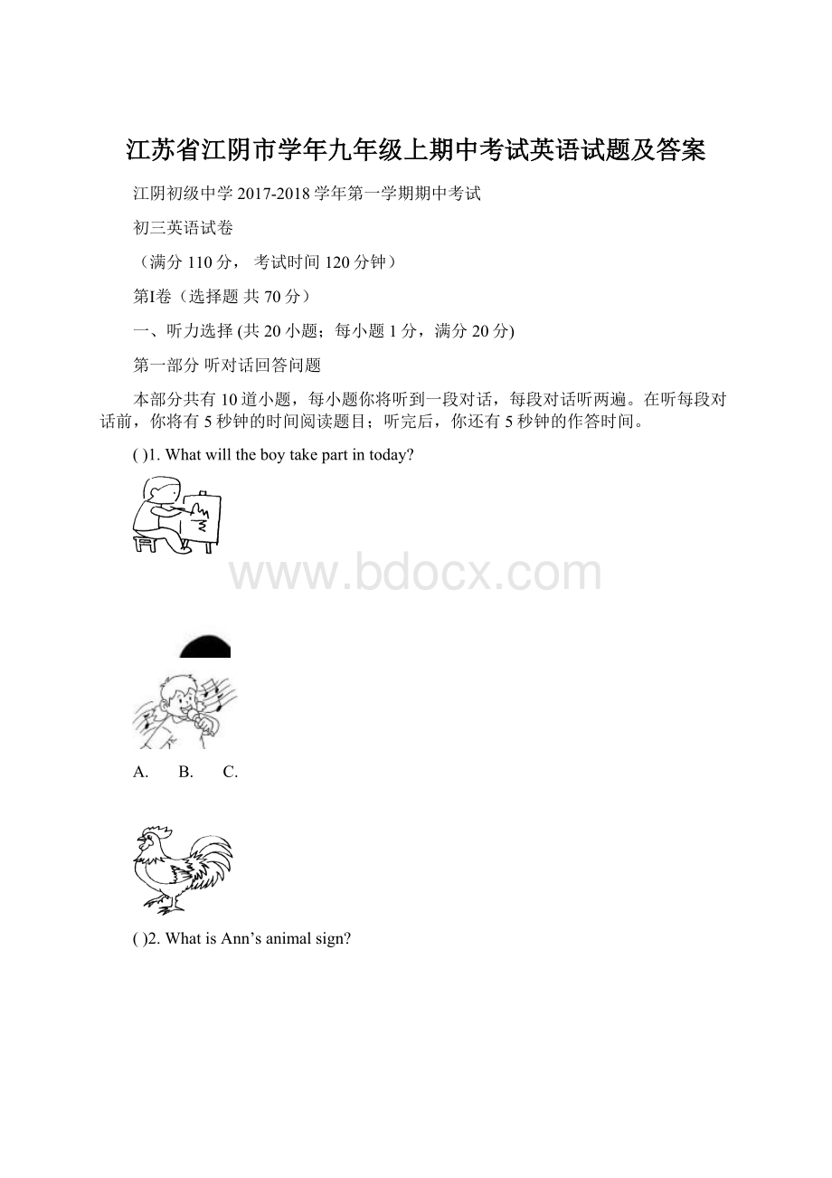 江苏省江阴市学年九年级上期中考试英语试题及答案.docx_第1页