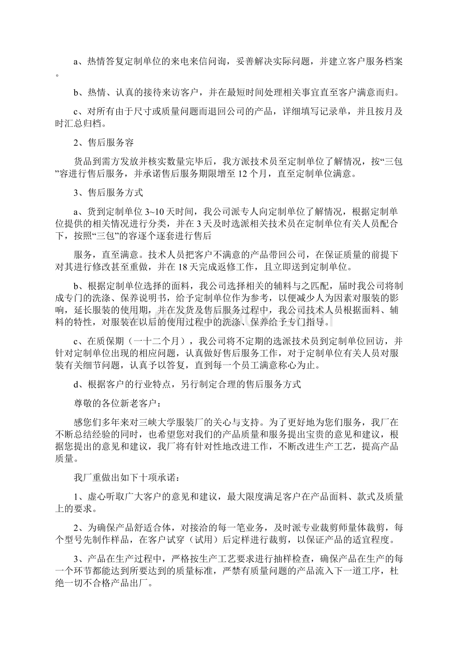 服装售后服务承诺书参考.docx_第2页