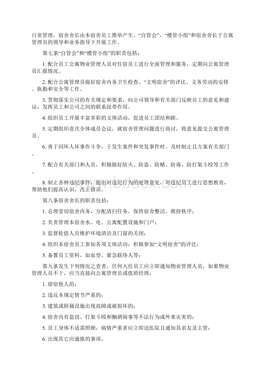 员工管理员工公寓和生活设施管理规定.docx_第3页