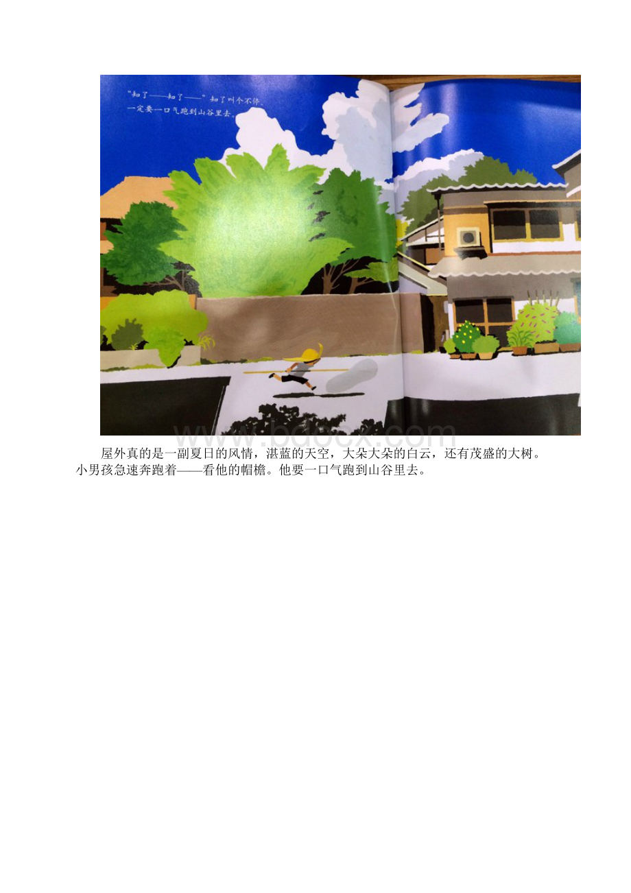 《夏日的一天》知识分享.docx_第3页