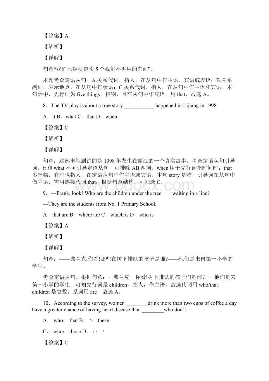 中考复习专题定语从句经典例题Word文件下载.docx_第3页