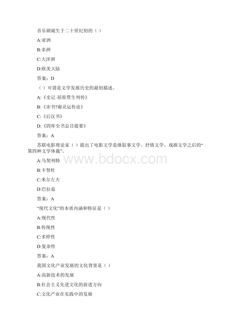 福师《文学艺术产业》在线作业一00031258B1A.docx_第2页