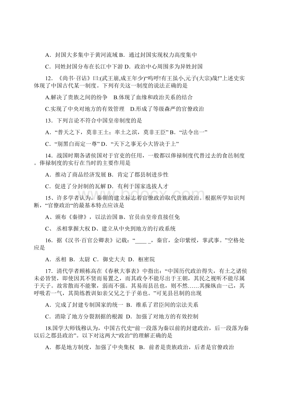 山东省东营市河口一中四校联考.docx_第3页