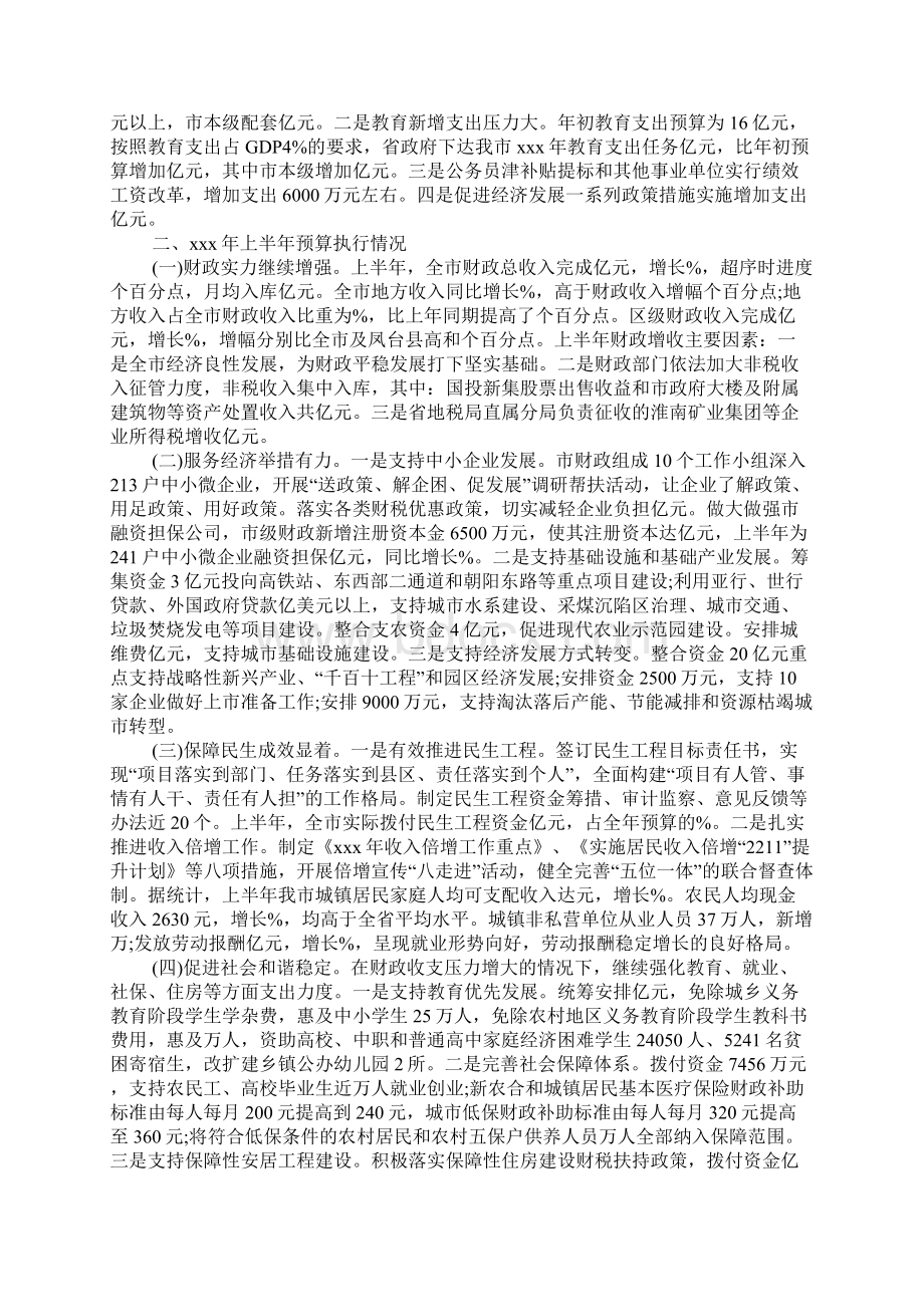 XX年上半年财政预算执行情况报告.docx_第2页