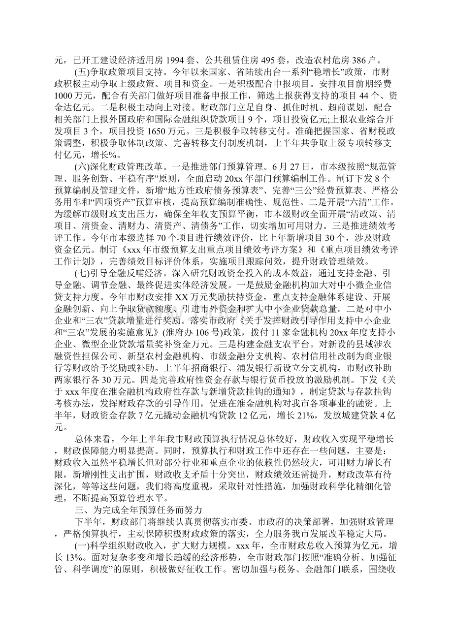 XX年上半年财政预算执行情况报告.docx_第3页