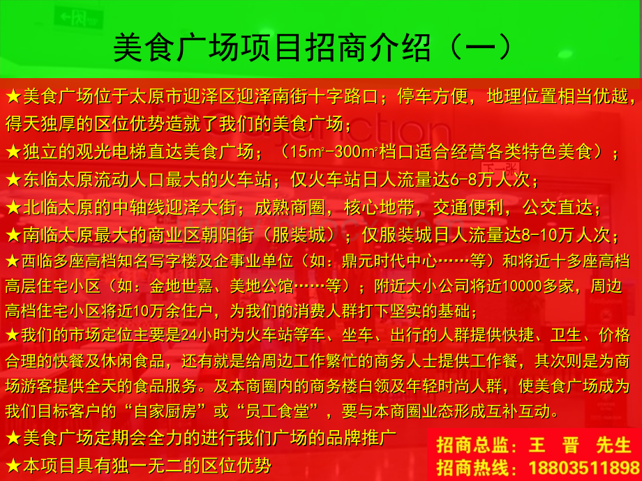 太原火车站美食广场项目招商意向书PPT文档格式.ppt_第2页