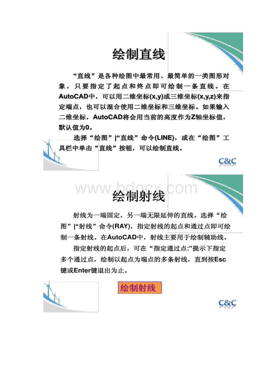 图文CAD绘制简单二维图形对象精Word文档下载推荐.docx_第3页