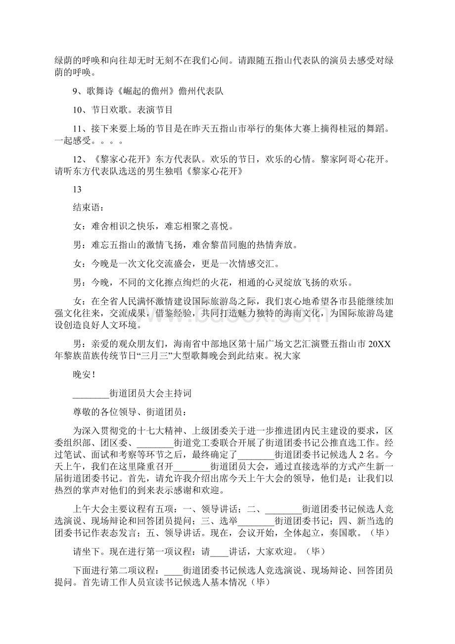 黎族舞蹈串词Word格式.docx_第2页