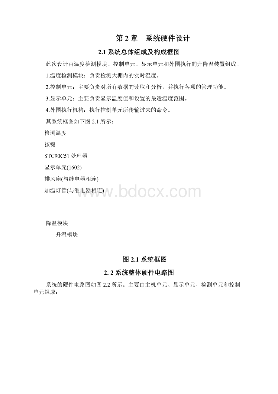 蔬菜大棚温度测控系统的设计方案Word文档格式.docx_第3页