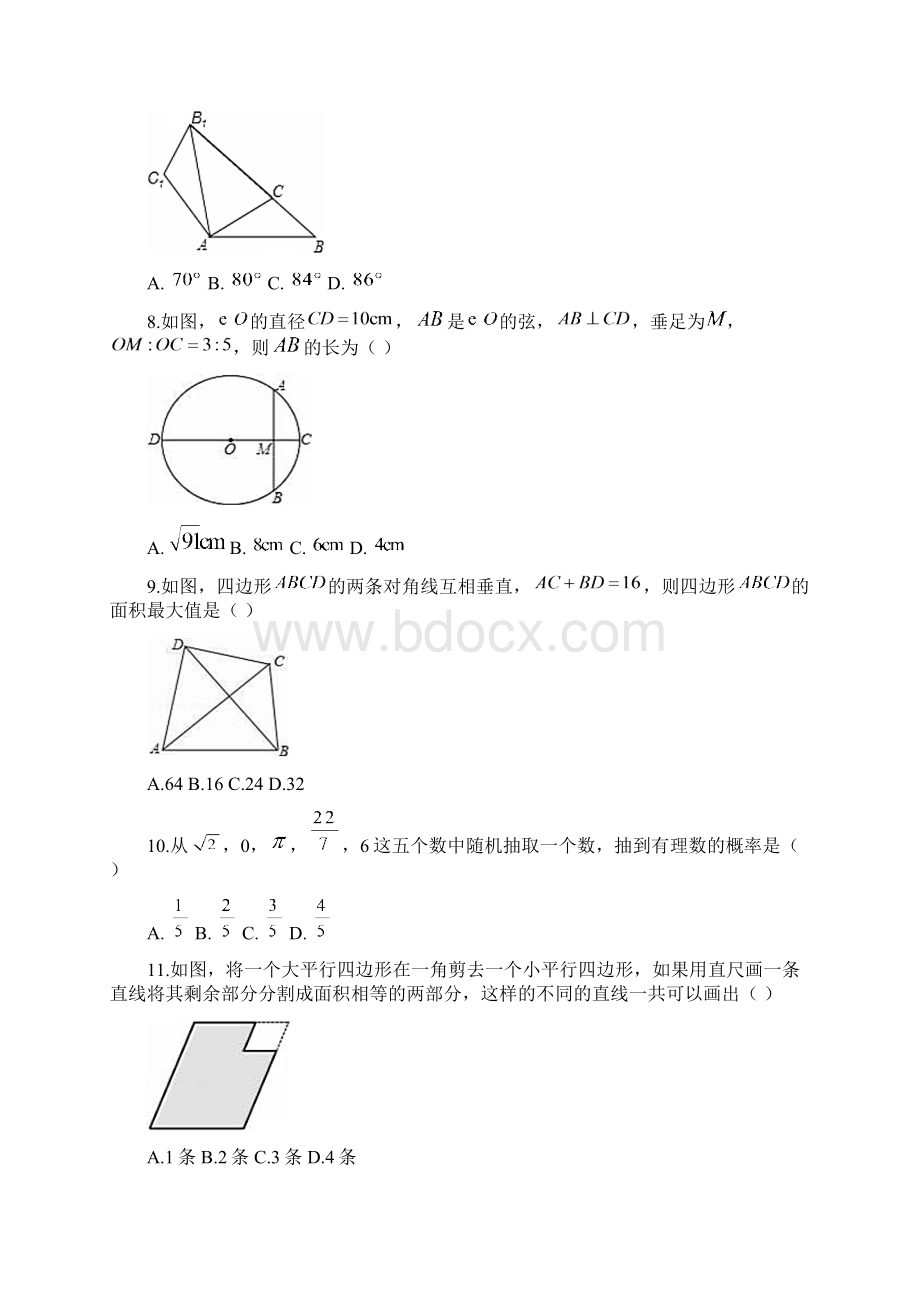 湖北省恩施市届九年级上学期期末考试数学试题.docx_第2页