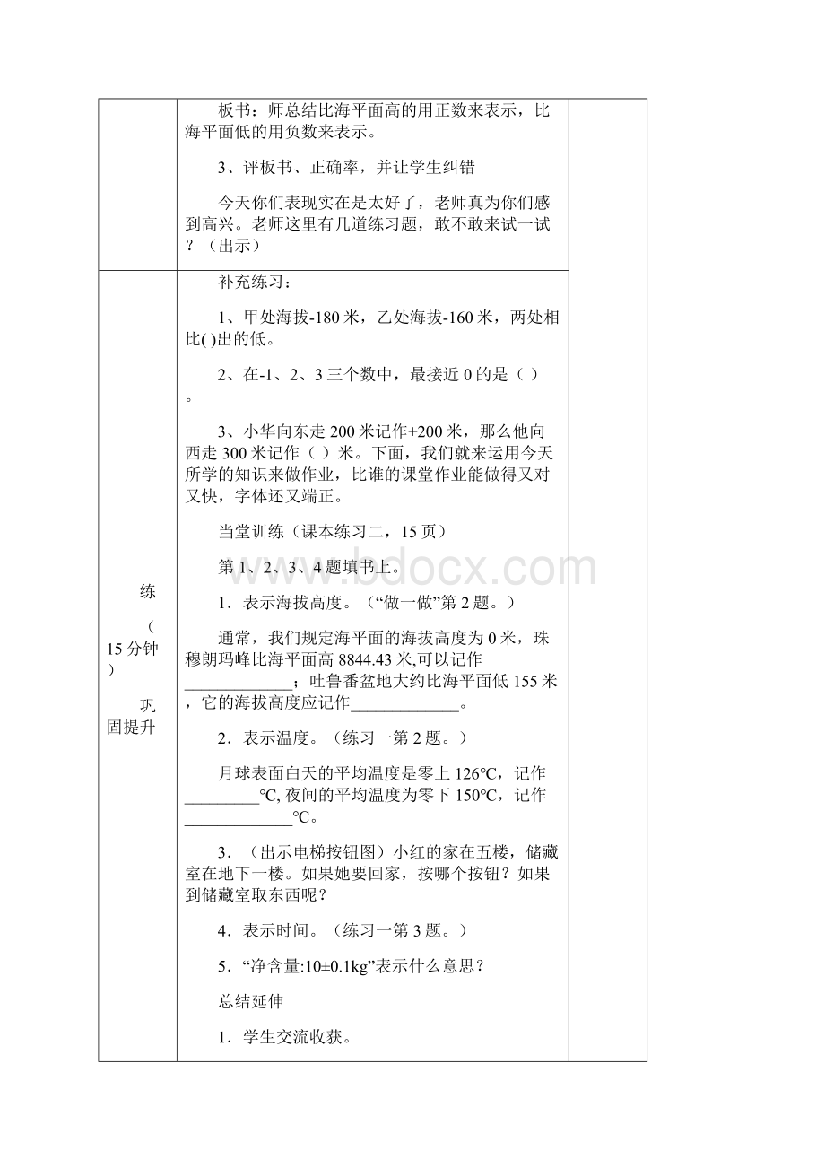 新课标人教版六年级数学下册先学后教教案2Word文档下载推荐.docx_第3页