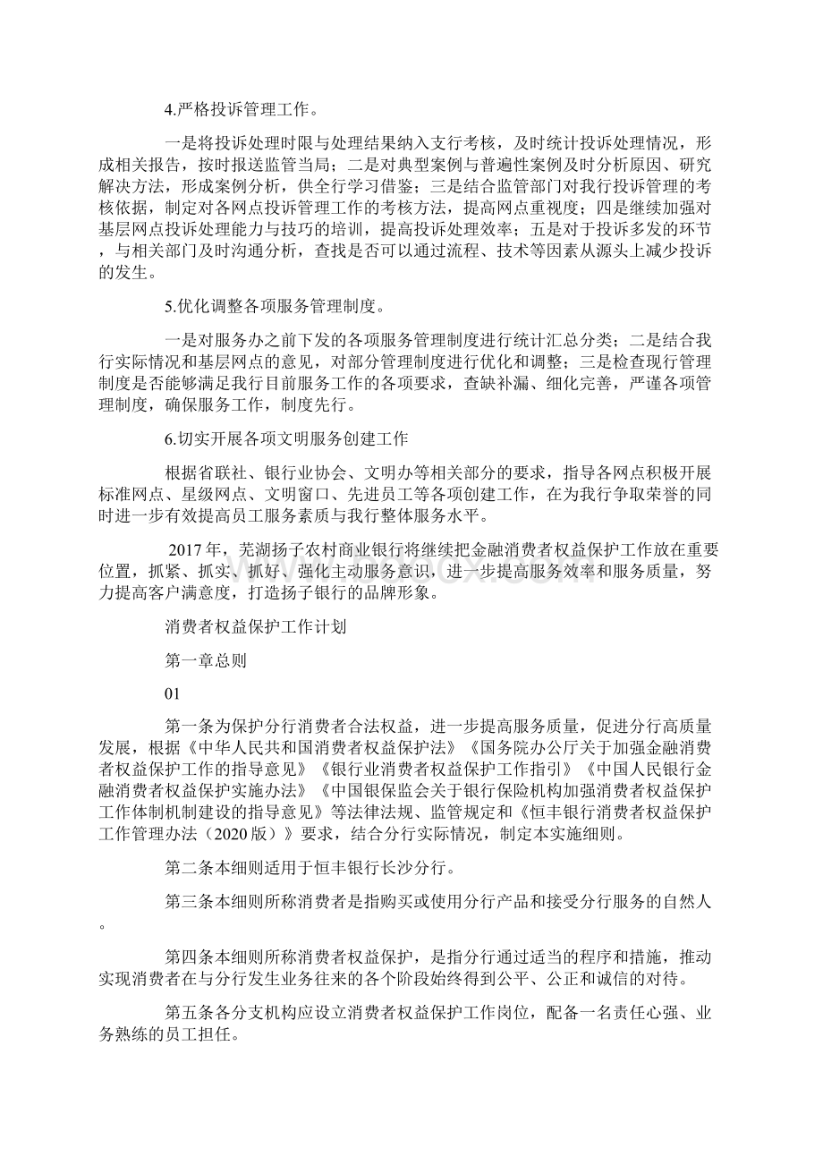 消费者权益保护工作计划3篇Word文件下载.docx_第2页