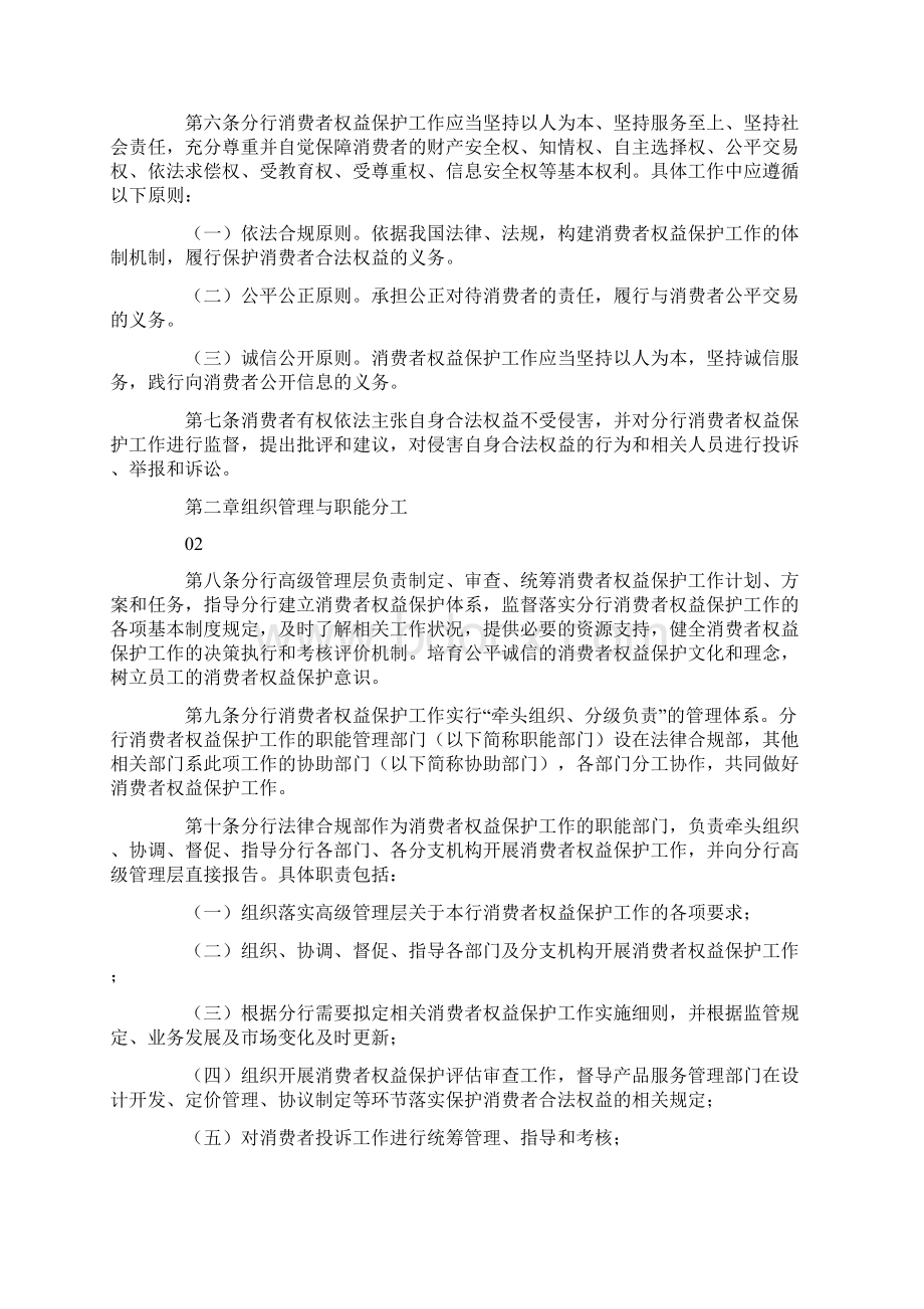 消费者权益保护工作计划3篇Word文件下载.docx_第3页